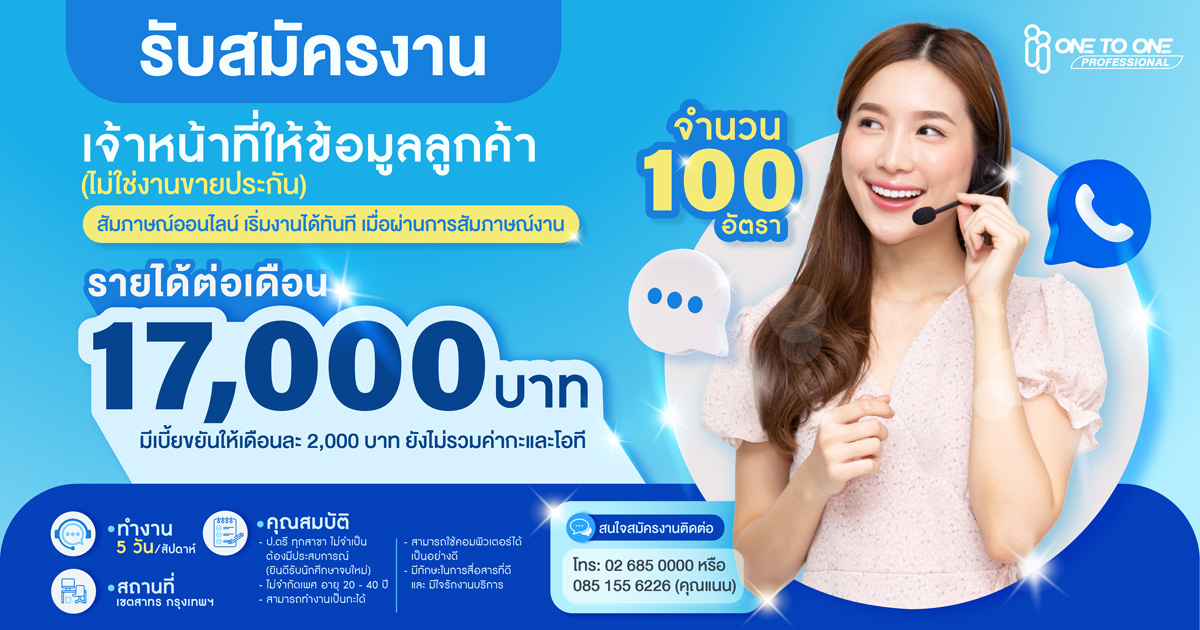 รับสมัคร-Contact-Center-01