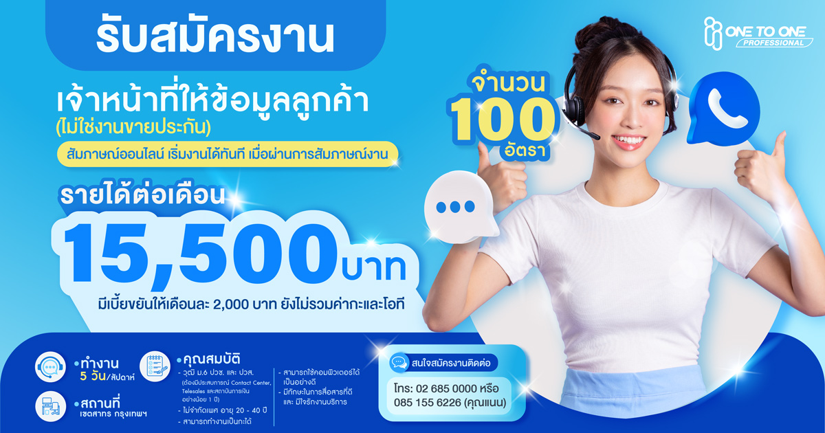 รับสมัคร-Contact-Center-02